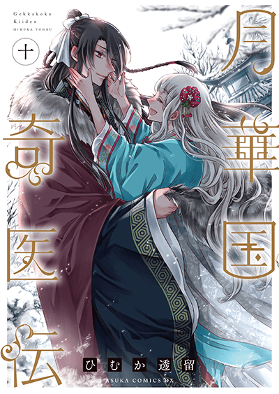 第10巻