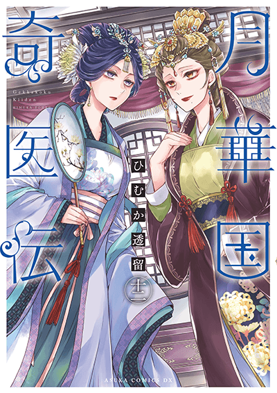第12巻