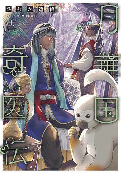 第13巻