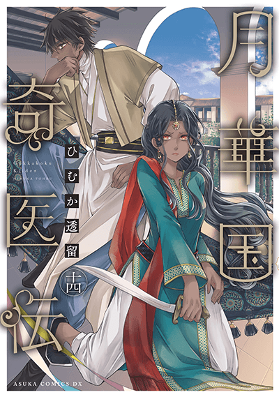 第14巻