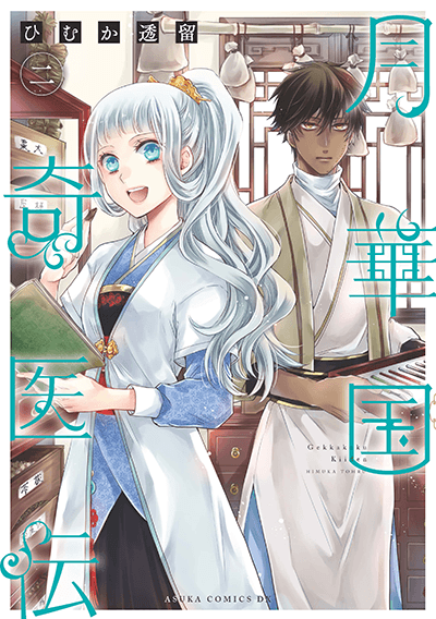 第2巻