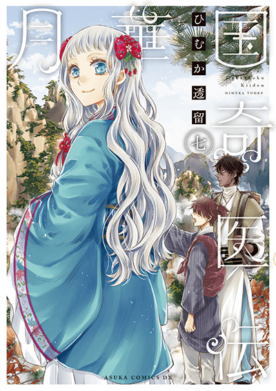 第7巻