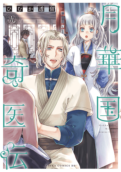 第9巻